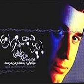 امشب از حمید فولادی